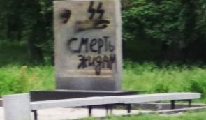 У Полтаві пам’ятник жертвам нацизму сплюндрували антисемітськими закликами