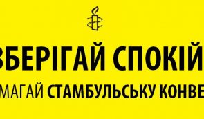 Почався збір підписів під зверненням до депутатів щодо ратифікації в Україні Стамбульської конвенції
