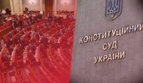 Конституційний Суд визнав законним указ Зеленського про розпуск парламенту