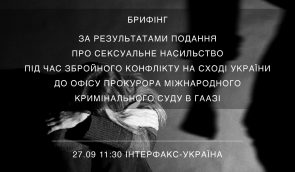 ﻿До Гааги передадуть справи про злочини стосовно сексуального насильства на Донбасі