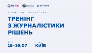 Тренінг із журналістики рішень: як написати матеріал, який змінить життя громади