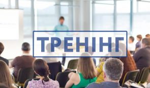 Тренінг для ЗМІ з актуалізації проблем насильства серед маргіналізованих жінок