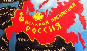 Російський суд не знайшов екстремізму в картині Васі Ложкіна “Велика прекрасна Росія”