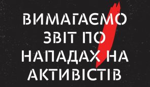 Громадськість закликає заслухати звіт ТСК з нападів на активістів 11 липня