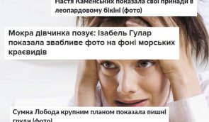 60% новин в українських онлайн-медіа містять сексизм – дослідження