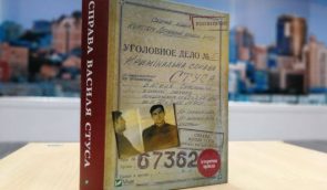 Апеляційний суд прийняв скаргу на заборону розповсюдження книги Кіпіані про Стуса