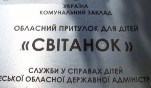 Змушували жувати презерватив: активісти розповіли про знущання з дітей у притулку на Одещині