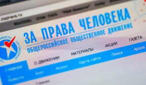 У Росії хочуть ліквідувати рух “За права людини”