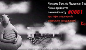 Акція під ВР на підтримку свавільно засуджених без права на перегляд вироків