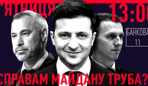 Акція на Банковій “Справам Майдану – труба?”