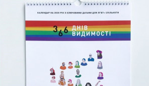 366 днів видимості: “КиївПрайд” випустив календар з історіями ЛГБТ-українців
