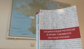 Енциклопедія репресій у Криму: презентація звіту та обговорення