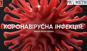 “Не панікуйте – навчайтесь”: в Україні запустили онлайн-курс про коронавірус