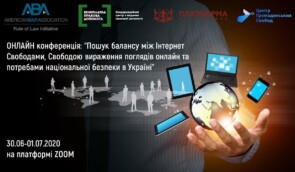 Онлайн-конференція “Баланс між інтернет-свободами та національною безпекою в Україні”