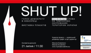 Дискусія на тему: “Несвобода слова на тимчасово окупованих територіях України”