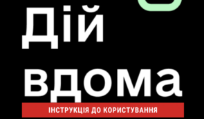 Як користуватися додатком “Дій вдома” для самоізоляції після перетину КПВВ з Кримом та на Донбасі