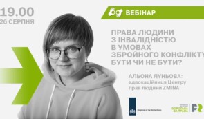 Вебінар “Права людини з інвалідністю в умовах збройного конфлікту: бути чи не бути?”