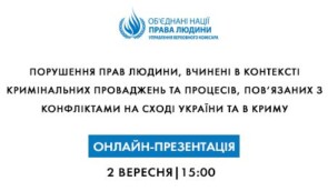 Презентація доповіді “Кримінальні справи, пов’язані з конфліктами на Сході України та в Криму”