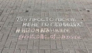 “Вони думають, що це флірт”: в Україні запустили кампанію проти домагань на вулиці