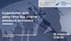 Акція “Будильники для депутатів від жертв воєнних злочинів”