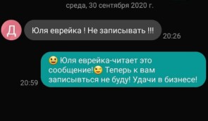 Киянка заявляє, що її дискримінували в салоні краси через єврейську національність