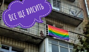 Студент Могилянки вивісив на балконі гуртожитку ЛГБТ-прапор, тепер йому погрожують праворадикали