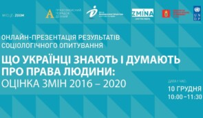 Презентація “Що українці знають і думають про права людини: оцінка змін 2016–2020”