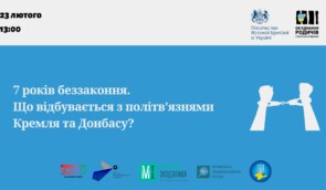 Онлайн-конференція “7 років беззаконня. Що відбувається з політв’язнями Кремля та Донбасу?”