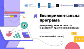 Co-create with Locals: ПРООН відкриває набір на програму з інновацій для громадських активістів