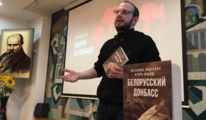 Білоруські експерти знайшли екстремізм в книжці про Донбас, яку писала ув’язнена журналістка