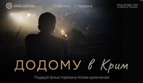 Кримчани до 17 березня зможуть побачити фільм “Додому” Нарімана Алієва