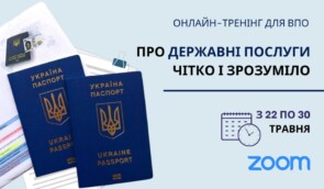 Державні послуги та інформаційна гігієна: онлайн-тренінг для ВПО