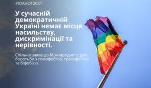 Посольства понад 20 країн закликають Україну вжити заходів для захисту ЛГБТ від дискримінації 