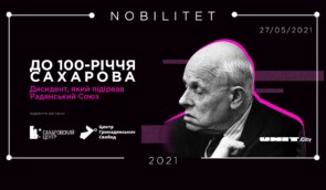 Відкриття виставки, присвяченої життю Андрія Сахарова