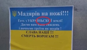 Зловмисники, які розклеювали антиугорські листівки на Закарпатті, діяли за вказівкою кураторів з РФ