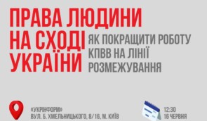 Підлітки в полоні: як окупаційна влада “Л/ДНР” порушує права дітей на освіту та свободу пересування?