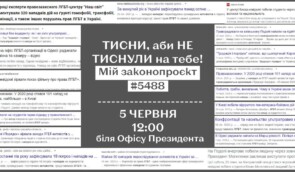 #5488: ТИСНИ, аби НЕ ТИСНУЛИ на тебе! – акція під Офісом президента