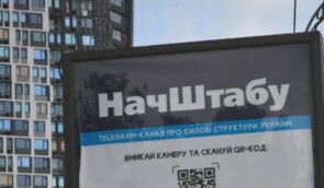 Біля Генштабу на білбордах рекламують проросійські телеграм-канали для військових