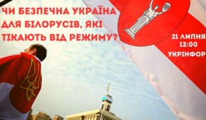 (Не)дружня країна: чи безпечна Україна для білорусів, які вимушені тікати від режиму