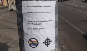 У Житомирі розповсюджують листівки із закликом убивати геїв 