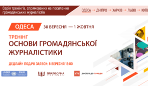 Серія тренінгів для громадянських журналістів