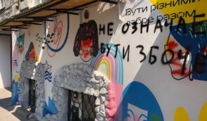 У Харкові графіті на стіні ЛГБТ-центру замалювали гомофобним надписом
