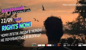 RIGHTS NOW! Чому ЛГБТІК-люди в Україні не почуваються в безпеці?