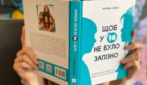 Видавець книжки про сексистське виховання дітей, яку хотіли придбати в бібліотеки, відкликав її з процесу закупівель