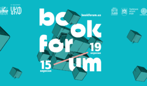 Права жінок, свобода слова, культурне різноманіття та війна: на які події звернути увагу під час 28-го BookForum