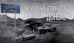 Книга “Як Україна втрачала Донбас” здобула перемогу в одній з номінацій BookForum Best Book Award 