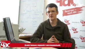 Білоруському журналісту Денису Івашину висунули нове обвинувачення