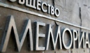 Російський “Меморіал” оштрафували за те, що у запиті до МЗС не вказали про свій статус “іноагента”