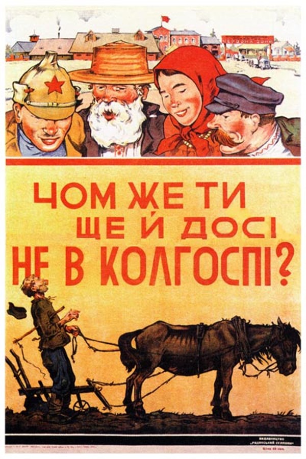 Совецький пропагандистський плакат. 1920-ті роки