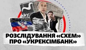 Журналісти програми “Схеми” оприлюднили розслідування про Укрексімбанк: Мецгер прокоментував